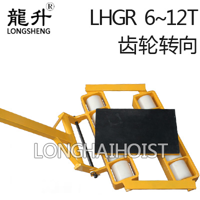 LHGR齒輪轉(zhuǎn)向搬運小坦克