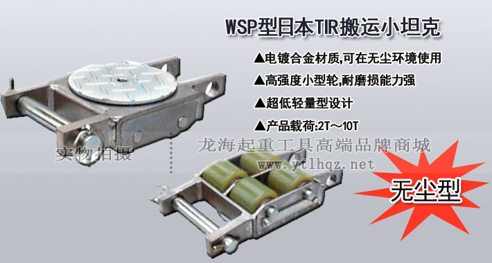 WSP型TIRROLLER無塵室搬運(yùn)小坦克圖片