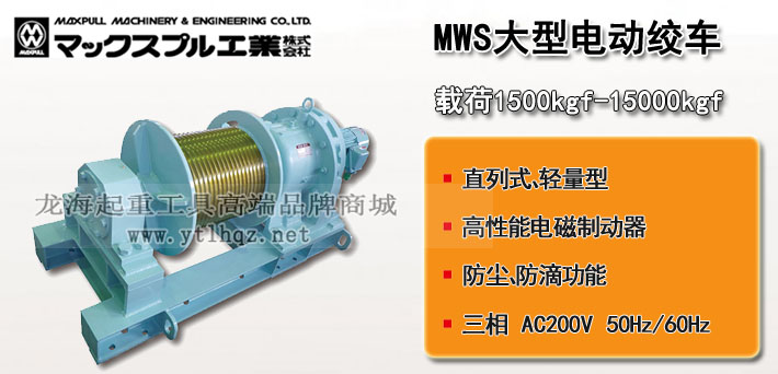 MWS大型電動(dòng)絞盤圖片