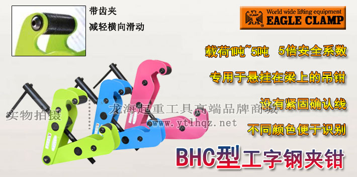 BHC型鷹牌工字鋼夾鉗圖片